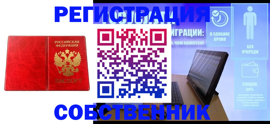 купить прописку в Тюкалинске