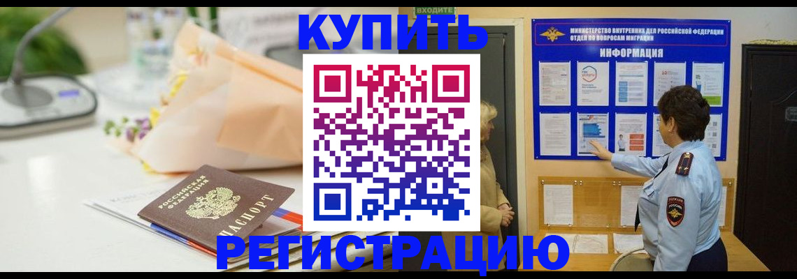 временная регистрация собственник в Тюкалинске