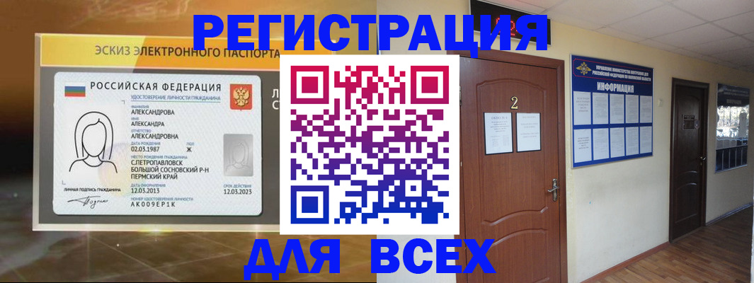 временная регистрация для школы в Тюкалинске
